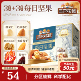三只松鼠每日坚果750g 坚果礼盒零食礼包核桃腰果葡萄干 端午团购送礼