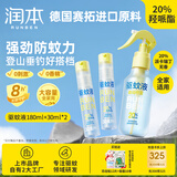 润本驱蚊水防蚊喷雾30ml*2+180ml蚊虫叮咬花露水20%羟哌酯驱蚊液