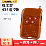 际工电动卷帘门遥控器车库卷闸门小区门口道闸栏杆伸缩门禁停车场钥匙 【桃木色】433符号遥控器