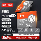 京东京造1TB麒麟系列TF（microSD)存储卡U3 C10 A2 V30 手机平板游戏机内存卡