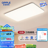 欧普（OPPLE）简约北欧超薄led客厅现代简约呵护光全屋灯具卧室餐厅吸顶灯TC 呵护光2代三档调光 B款客厅灯