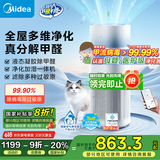 美的（Midea）空气净化器加湿器家用除甲醛除烟味异味过敏源宠物吸猫毛空气消毒机森林家RX600S国家补贴
