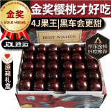 沐小七果蔬 车厘子美早樱桃礼盒装【JD速运-可送货上门】大樱桃送礼水果 3斤(净重)  【高端礼盒-保温箱】 巨无霸果王 4JJJJ 32-34mm