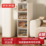 京东京造 百变组合柜 翻盖式抽屉式两用 零食玩具抽屉箱 大号31面宽4层
