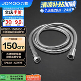 九牧（JOMOO）不锈钢上水头编织软管花洒耐热防爆淋浴软管1.5米H2BE2-150103C-2
