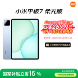 小米(MI) 小米平板7 柔光版【平板国家补贴15%】11.2英寸 3.2K超清屏 骁龙 澎湃OS2 12+256G天际蓝