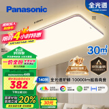 松下（Panasonic）吸顶灯全光谱护眼客厅灯客厅大灯140瓦HHXQX163【包安装】