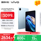 vivo Pad3 Pro 13英寸蓝晶×天玑9300平板电脑 144Hz护眼屏 11500mAh电池12+256GB 春潮蓝国家补贴