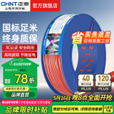 正泰（CHNT）电线铜芯电缆电源线BV1.5/2.5/4平方6平方国标纯铜家装硬电线 红色BV2.5（100米）