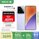 小米15 国家补贴 徕卡光学Summilux高速镜头 骁龙8至尊版移动平台 12+256 丁香紫 5g手机国补