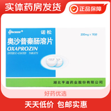 [诺松]奥沙普秦肠溶片 0.2g*16片 5盒装