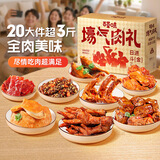 百草味纯肉礼盒休闲零食大礼包1736g/20袋解馋夜宵鸡牛猪鸭全肉团购送礼