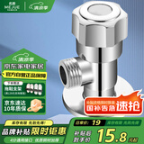 名爵（MEJUE）加厚冷热通用黄铜主体三角阀止水阀 卫浴五金马桶龙头角阀Z-1702