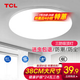 TCL照明吸顶灯led卧室灯具套餐全屋客厅灯饰阳台过道餐厅薄现代简约 三防灯24W三色38*5.2cm适16㎡