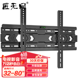 匠无同 电视机挂架【32-80英寸】支架壁挂通用固定壁挂架小米创维海信华为康佳液晶屏壁挂架