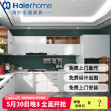 海尔（Haier）橱柜定制整体厨柜现代简约厨房岛台柜定制橱柜摩卡厨房以旧换新 预付金