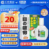 【京东快递】参天fx眼药水疲劳 眼干眼涩消炎止痒杀菌干涩发痒红血丝结膜炎瘙痒花粉过敏日本眼药水 【高维生素】抗疲劳眼药水15ml