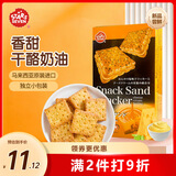 星七马来西亚干酪奶酪奶油味夹心饼95g办公室下午茶独立装休闲零食