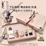 圣罗兰（YSL）口红香水礼盒唇蜜5+自由之水化妆品套装礼盒生日礼物女送女友