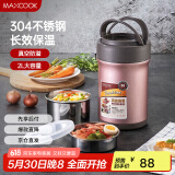 美厨（maxcook）304不锈钢保温饭盒 焖烧提锅2L真空保温桶 配餐具玫瑰金MCTG987