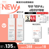 雅漾（Avene）专研舒缓保湿水200ml补水降敏修护爽肤水化妆护肤水湿敷水618礼物
