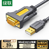 绿联USB转RS232串口线 USB转DB9针公头转接线 支持考勤机收银机标签打印机线com口调试线 1米20210
