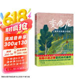 变色龙：契诃夫经典小说集（全新！青少年无障碍阅读版！特别新增13幅彩插+5000字精彩导读！读经典名著，认准作家榜！）