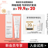 雅漾（Avene）会员专研小样试用 专研水25ml+专研轻润霜5ml