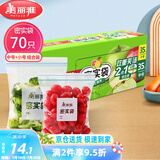 美丽雅 食品密封袋70只中小号密实袋一次性家用冰箱冷冻保鲜蔬菜自封袋