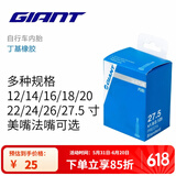 捷安特(GIANT)山地车自行车轮胎多种规格内胎 27.5X1.95/2.125 FV嘴长48mm