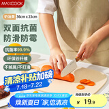 美厨（maxcook）抗菌砧板切菜板 水果蔬菜辅食品专用案板防霉塑料砧板36*23*0.7cm
