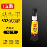 得力强力胶水502正品快速粘贴液体胶水瞬间胶可粘塑料金属玻璃陶瓷木用补鞋胶粘鞋子专用胶包邮多支装 得力7146 502强力胶3g(透明)1个装