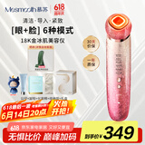 MESMOOTH慕苏美容仪脸部眼部按摩仪提拉紧致家用清洁去黑头导出导入仪光子嫩肤礼物送女友 星钻红C1Pro