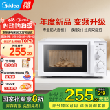 美的（Midea）18L小型家用变频微波炉 经典旋钮操控 五档火力 智能解冻360°旋转加热微波炉 M13J (213B升级款） 乳白色 M13J