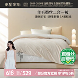 水星家纺子母被子澳洲羊毛蚕丝被子冬季二合一冬被芯约6.3斤150*210cm