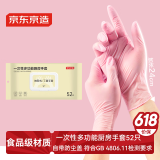 京东京造 一次性手套食品级 耐用厨房家务洗碗手部防护【52只】