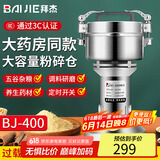 拜杰不锈钢中药粉碎机研磨机料理机电动打粉机磨粉机中药研磨机BJ-400