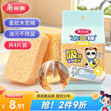 美丽雅洗碗海绵木浆棉百洁布洗锅刷碗不易沾油海绵厨房吸水去污4块