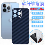 艾么么适用于iPhone17手机贴纸XR/XS后背彩膜苹果11/14plus/13promax保护膜16plus新款2024后壳防刮 蓝色改色膜-【镜头一体背膜】 苹果12PR0Max/A2412/6