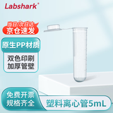 LABSHARK 塑料离心管实验室一次性ep管螺口盖PP材质样品管收集管【5ml】连盖圆底200个