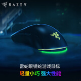 雷蛇（Razer）眼镜蛇游戏鼠标 电竞游戏 轻量化 右手专用对称型 RGB幻彩鼠标 毒蝰迷你迭代