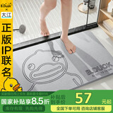 大江小黄鸭硬硅藻泥吸水垫卫生间脚垫浴室地垫萌趣39x60cm