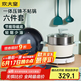 炊大皇 锅具套装麦饭石色炒锅煎锅汤锅不粘锅  电磁炉通用 倾城QCM01TZ