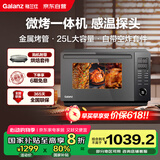 格兰仕（Galanz）智能变频家用微波炉 25升900瓦不锈钢  模拟空气炸烤箱一体机 省电轻音  宇宙厨房系列AD(G0)