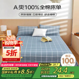 艾薇 A类亲肤床单纯棉单人床单单件 160*230cm 海蓝格