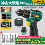 绿林大钢炮16.8V无刷冲击电钻锂电动螺丝刀【冲击+敲击】70N.M 两电池