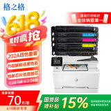 格之格202a硒鼓适用惠普m281fdw硒鼓hp m254dw m254nw m281fdn m280nw打印机墨粉盒带芯片四色套装cf500a硒鼓
