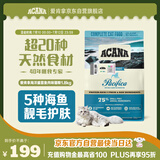 愛肯拿（ACANA）猫粮 海洋盛宴成猫幼猫粮 全价无谷原装进口鱼肉粮1.8kg效期26/4