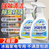 YNK·UNIORAM冰箱清洁剂除臭消毒除霉菌清洗剂胶条发霉厨房家电专用去污除味剂