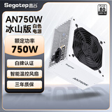 鑫谷（segotep）电源550W/650W/750W台式机电源AN系列白牌直出组装电脑台式机电源 80plus/3C认证 AN750W 冰山版 白牌 电源